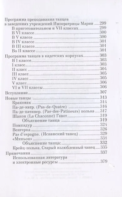 Книга Преподаватель и распорядитель бальных танцев (Лев Стуколкин) — 3
