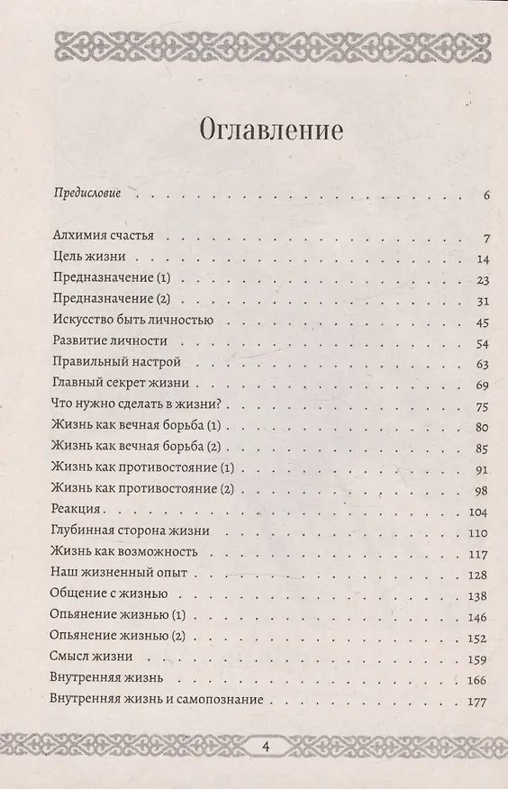 Книга Алхимия счастья (Хазрат Инайят-Хан) — 3