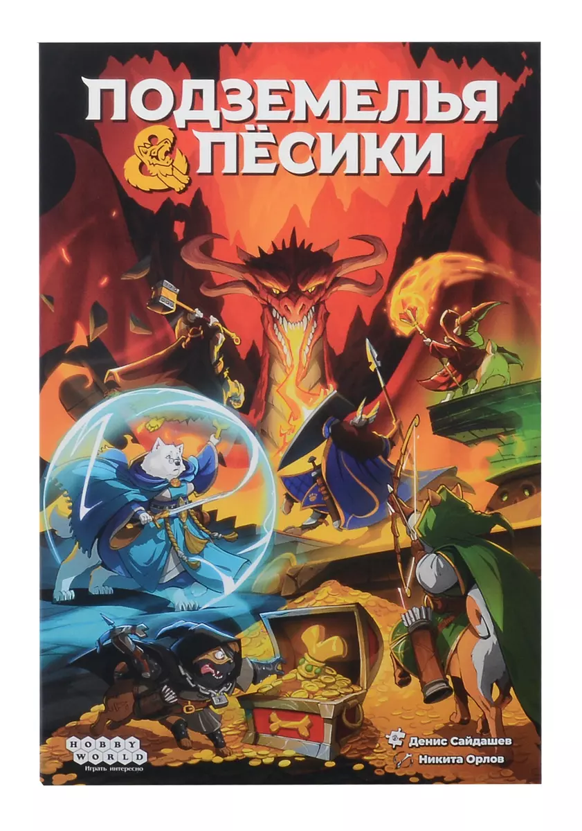 Настольная игра: Подземелья и пёсики (3045674) купить по низкой цене в  интернет-магазине «Читай-город»