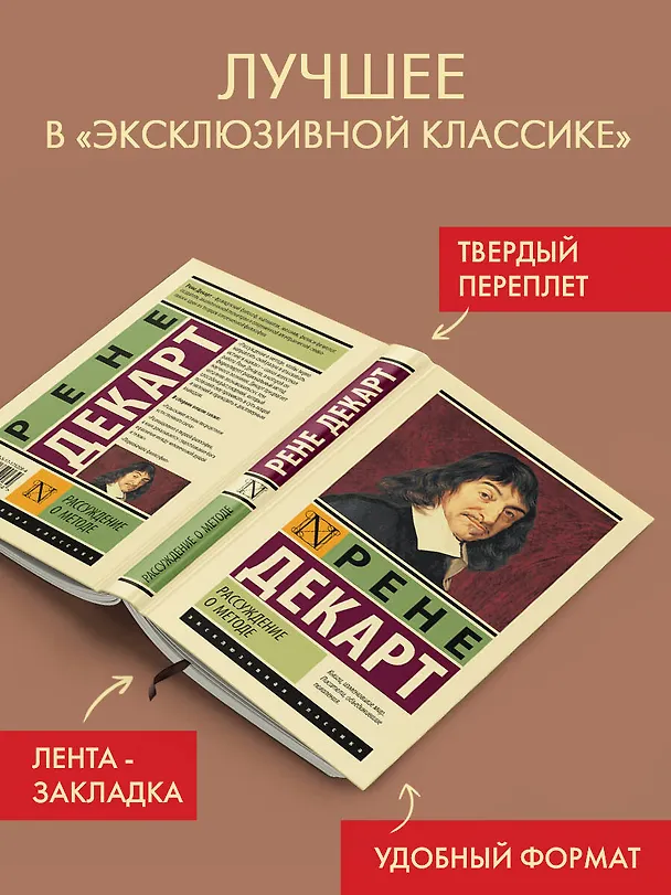 Книга Рассуждение о методе (Рене Декарт) — 4