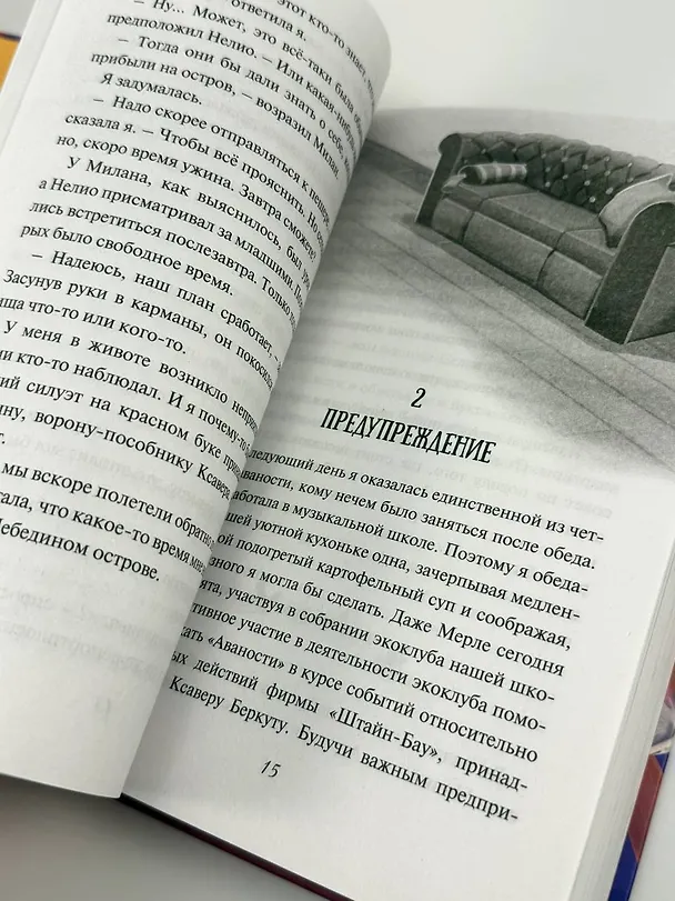 Книга Испытание дружбой (Нелли Мёле) — 12