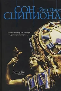 Сон Сципиона