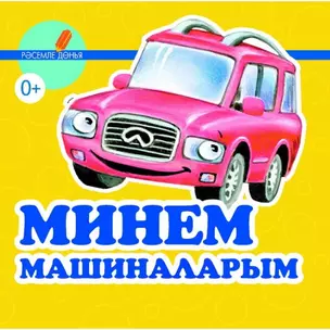 Мои машинки — 2464028 — 1