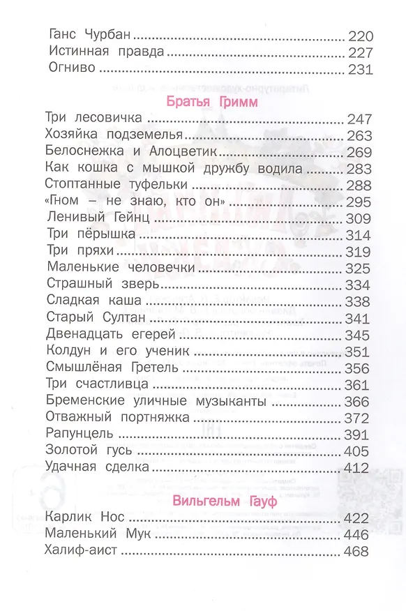 Книга Любимые сказки (Елена Агинская) — 3