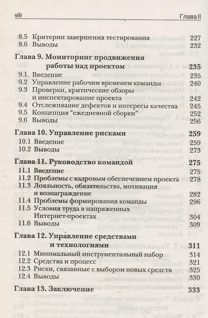 Книга Управление Интернет-проектами (Эдвард Йордон) — 4