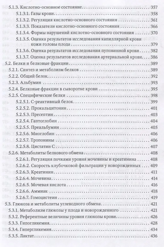Книга Лабораторные исследования в неонатологии (Алексей Кишкун) — 6