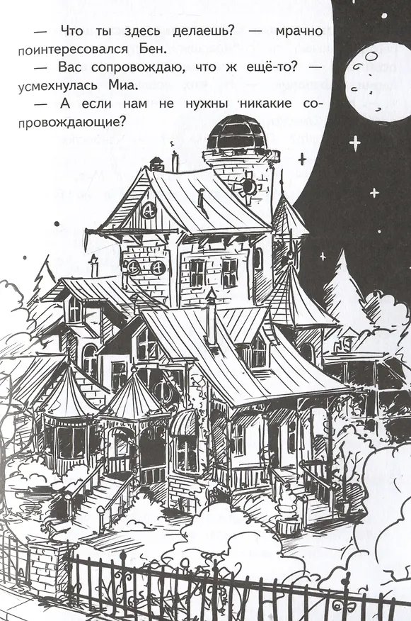 Книга Герои галактики. Книга 1. Космическая крепость (Михаэль Пайнкофер) — 7