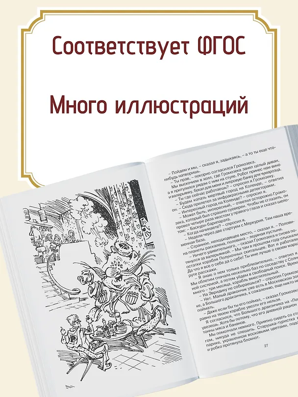Книга Путешествие Алисы (Кир Булычев) — 6