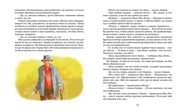 Книга Суперсыщик Калле Блумквист рискует жизнью. Повесть (Астрид Линдгрен) — 5
