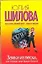 Замки из песка, или Стервам тоже бывает больно!: роман — 2310595 — 1