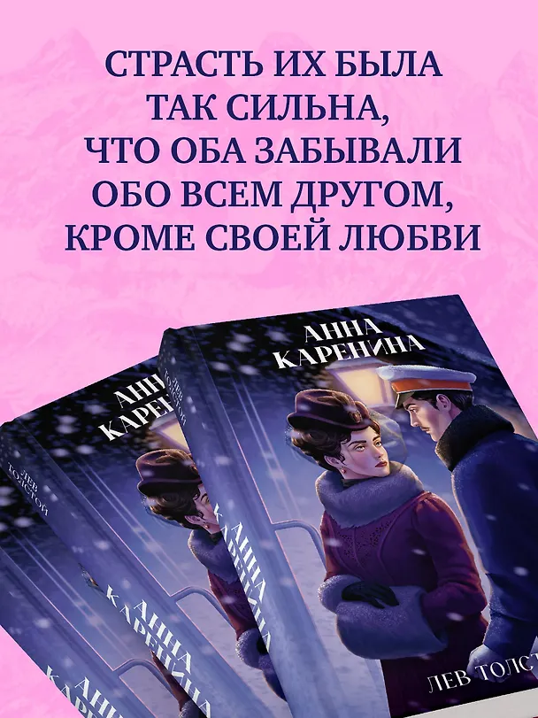 Книга Анна Каренина (Лев Толстой) — 9