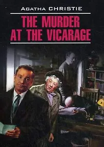 Убийство в доме викария. The murder at the vicarage: Книга для чтения на английском языке