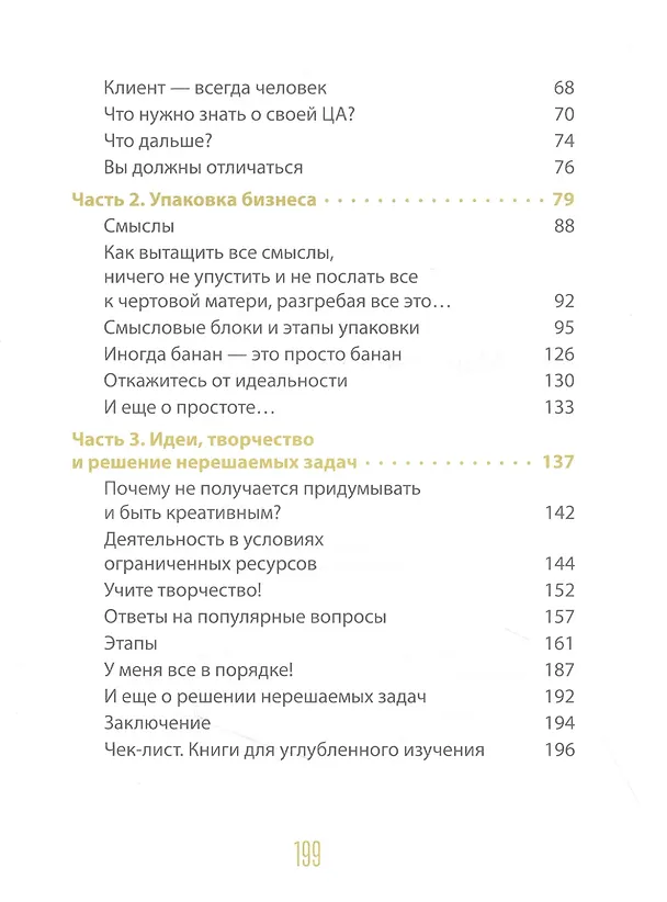 Книга Маркетинг с блэкджеком и шутками (Павел Воронцов) — 3