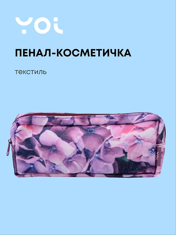 Пенал-косметичка "Fleur", Yoi 3070653 — 1