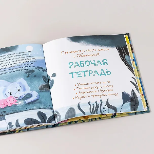 Книга Обними меня! Сказка о том, как Обнимашка хотел спасти мир (Анастасия Маркелова) — 11