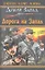 Дорога на Запад : повести. — 2314227 — 2