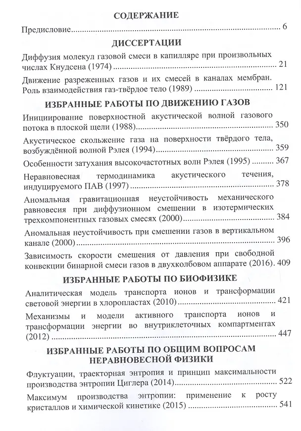 Книга Исследование явлений переноса. Избранные работы () — 2