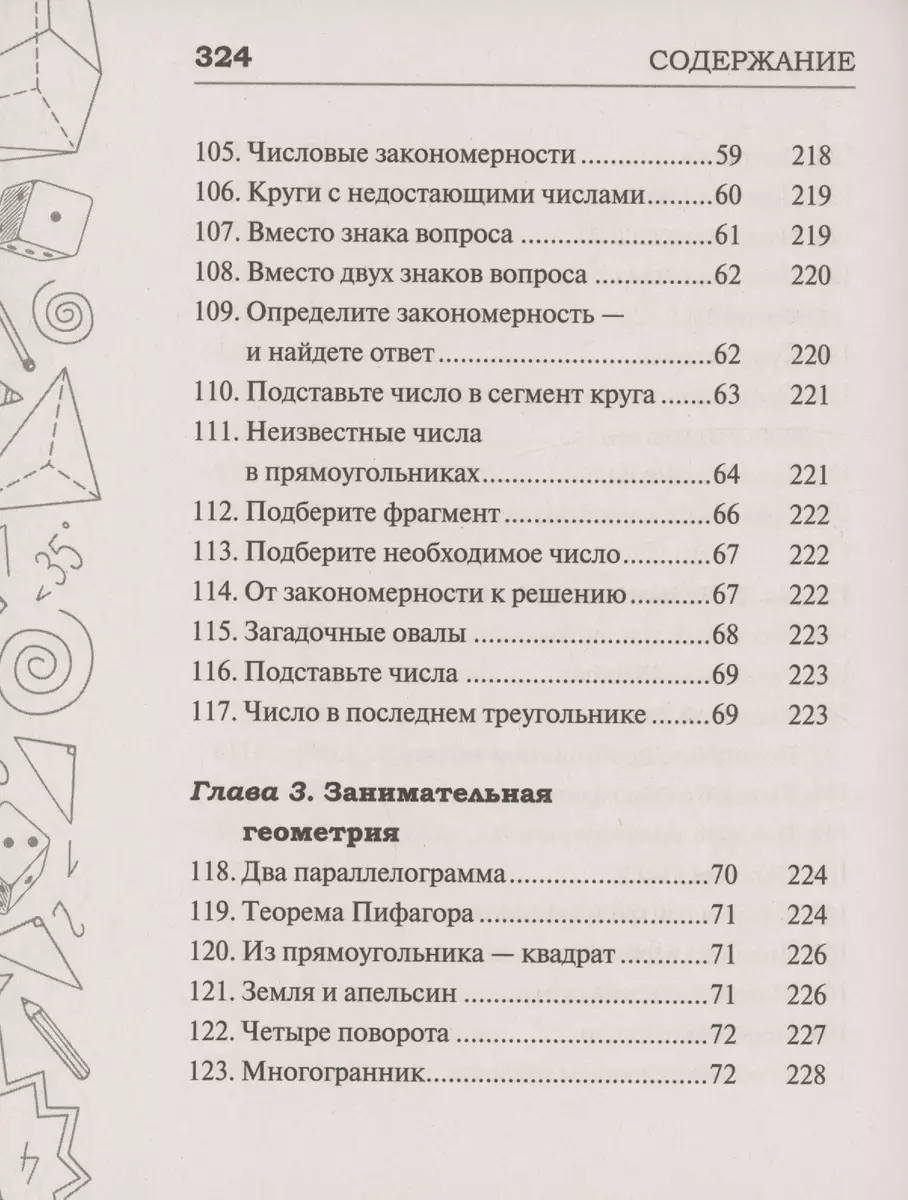 Самые известные задачи по математике, физике и астрономии. Проверено  временем (Игорь Гусев, Андрей Ядловский) - купить книгу с доставкой в  интернет-магазине «Читай-город». ISBN: 978-5-17-157695-0