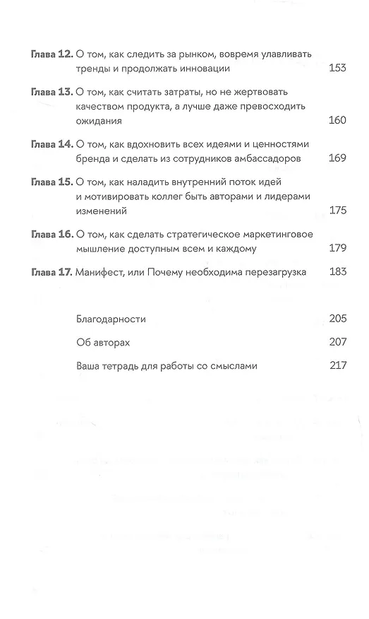 Книга Перевоспитание маркетинга. Этикет для маркетологов будущего (Кирилл Обух, Михаил Кудашкин) — 4