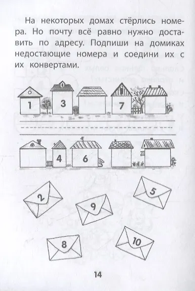 Книга Прятки с цифрами. Готовимся к школе () — 4