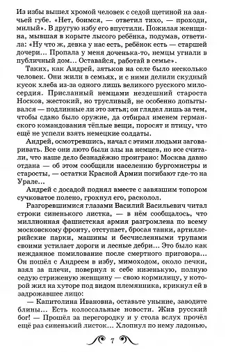 Книга Русский характер. Рассказы (Алексей Толстой) — 3