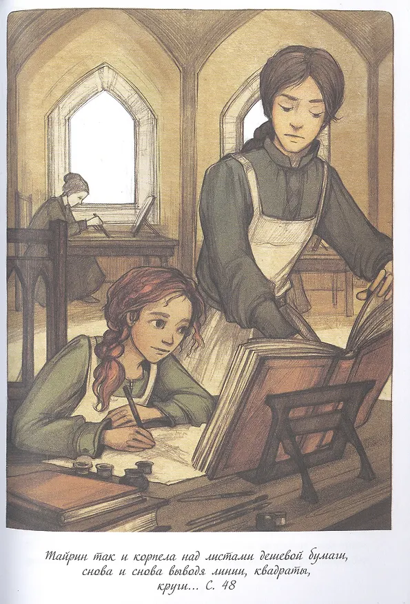 Книга Тайрин. Семь прях. Книга третья (Тамара Михеева) — 5