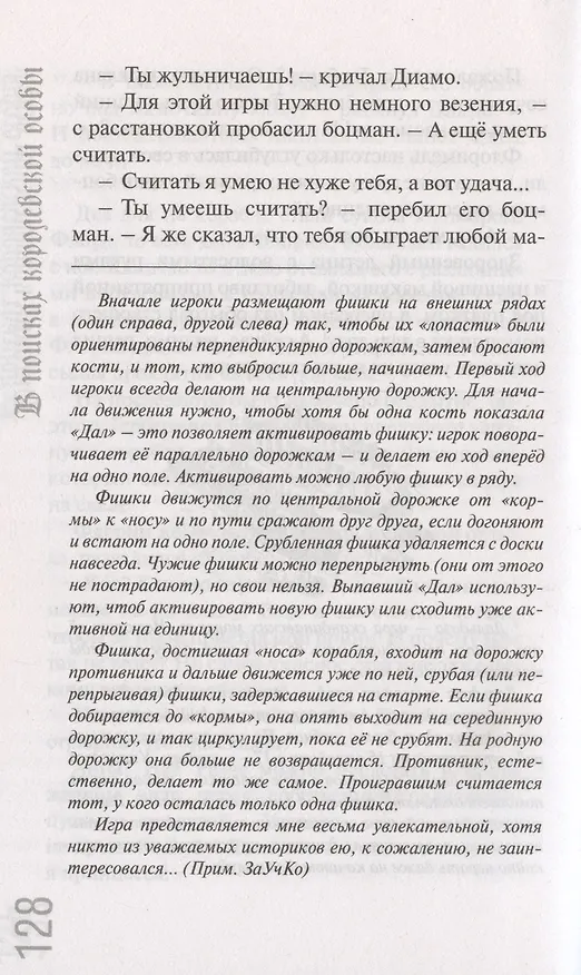 Книга Дневник королевской особы (Александра Птухина) — 6