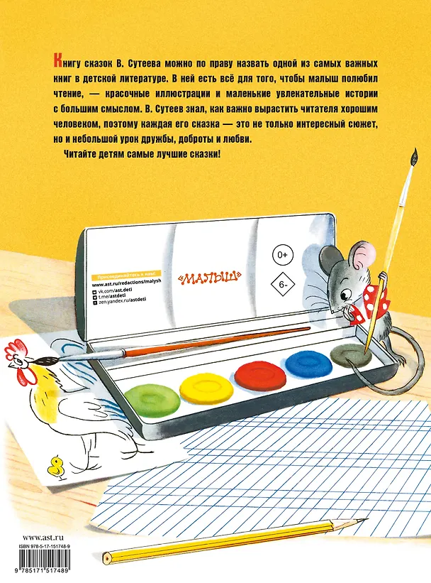 Книга Сказки (Владимир Сутеев) — 2
