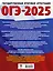 ОГЭ-2025. Русский язык. 20 тренировочных вариантов экзаменационных работ для подготовки к ОГЭ — 3050899 — 2