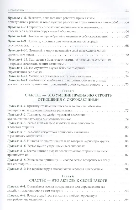 Книга Счастье по-японски: советы, как сделать жизнь человека радостнее и светлее (Иван Крупянко, Михаил Крупянко, Лиана Арешидзе) — 4