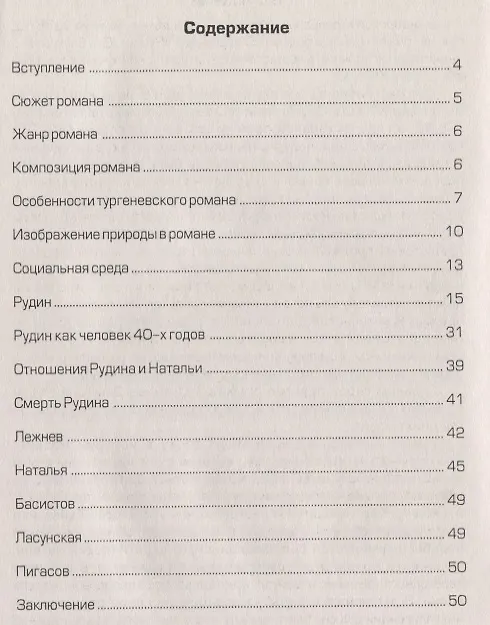 Книга Пишем сочинения по роману И.С. Тургенева "Рудин" (Татьяна Шклярова) — 2