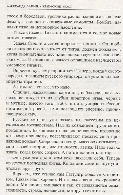 Книга Крымский мост (Александр Лапин) — 5