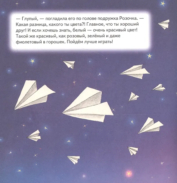Книга Как единорог Снежок хотел стать самым красивым. Раскраска с героями - внутри под QR-кодом! Полезные сказки (Павел Линицкий) — 3