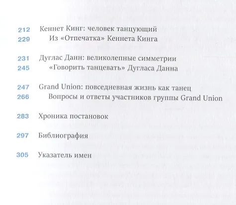 Книга Терпсихора в кроссовках Танец постмодерн (2 изд.) (м) Бейнс (Салли Бейнс) — 3