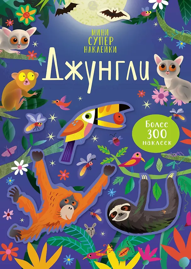 Книга Джунгли (Керстин Робсон) — 1