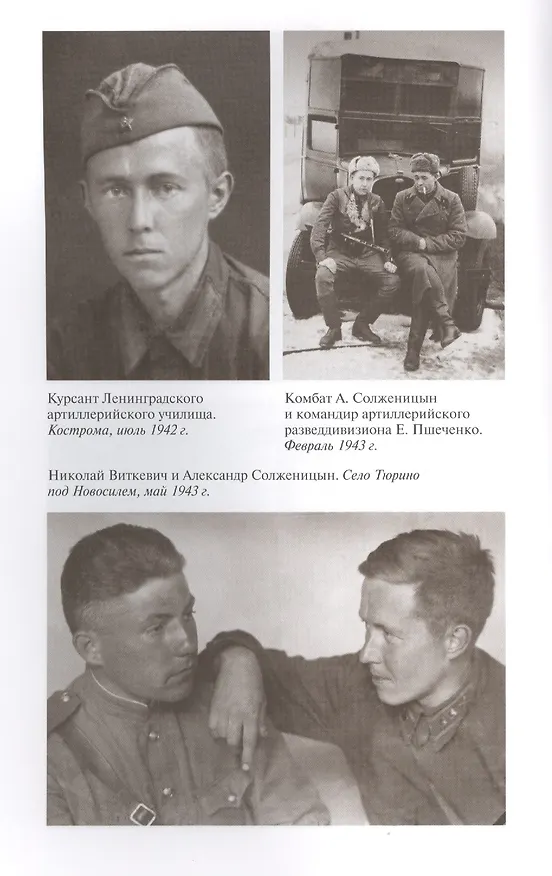 Книга Солженицын. 2-е издание (Людмила Сараскина) — 2