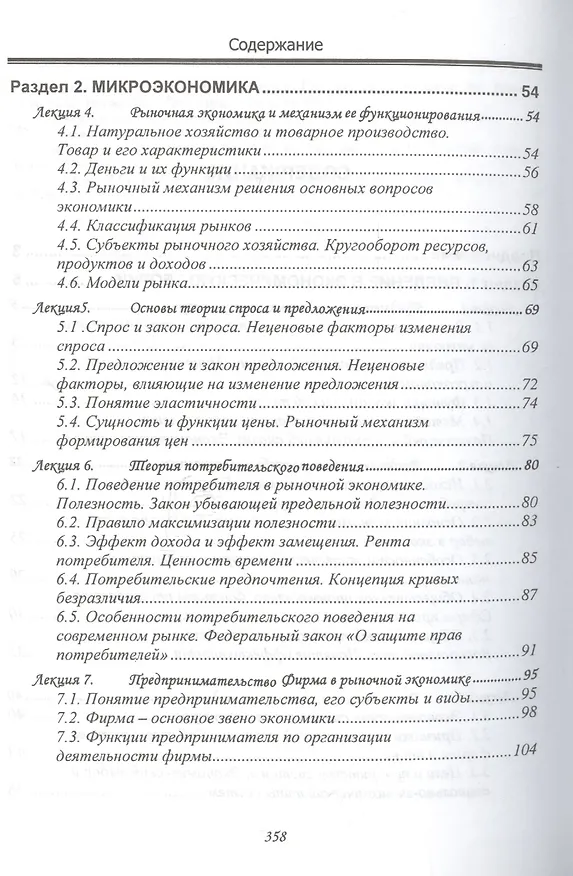 Книга Экономика: Учебное пособие (Камиль Вахитов) — 3