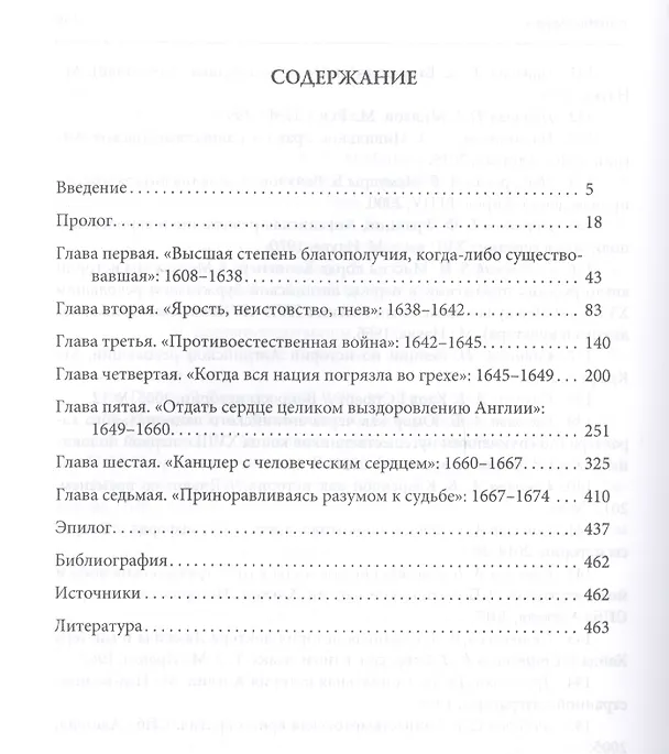 Книга Соколов Кларендон и его время странная история Эдварда Хайда канцлера и изгнанника (Pax Brit (Андрей Соколов) — 2