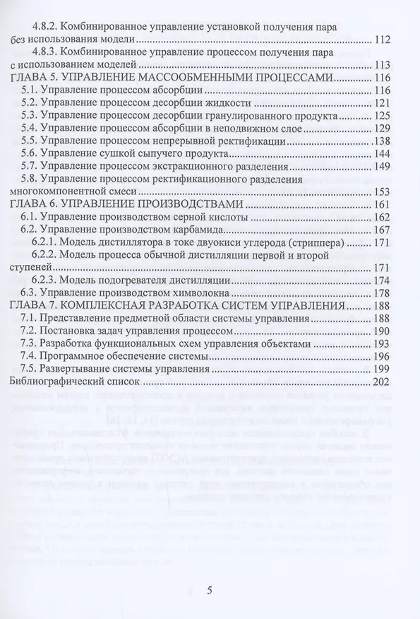 Книга Управление технологическими процессами и производствами (Елена Наумова) — 4
