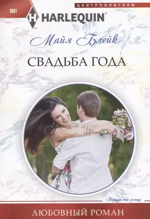 Свадьба года — 2642420 — 1