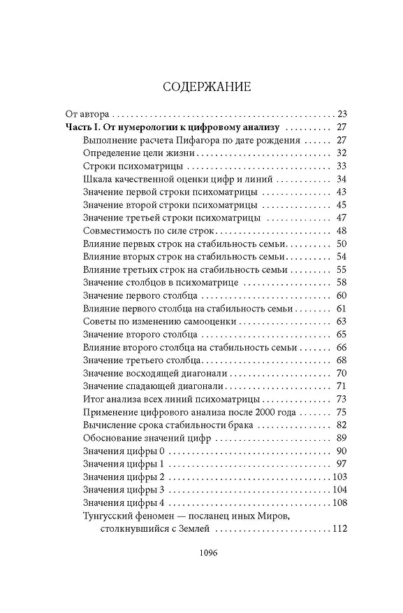 Книга Большая книга нумерологии (Александр Александров) — 4