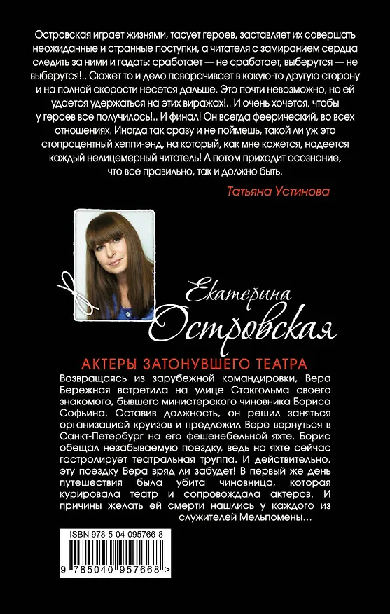 Книга Актеры затонувшего театра (Екатерина Островская) — 2