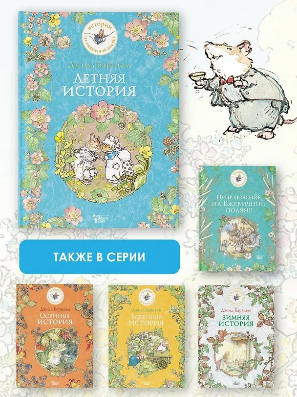 Книга Летняя история (Джилл Барклем) — 7