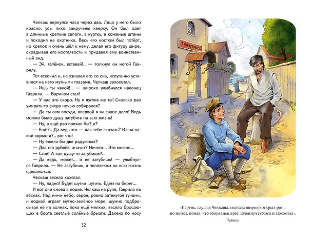 Книга Старуха Изергиль. Рассказы (ил. В. Кривенко) (Максим Горький) — 13
