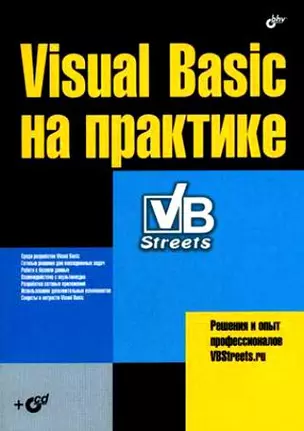 Visual Basic на практике — 2146993 — 1