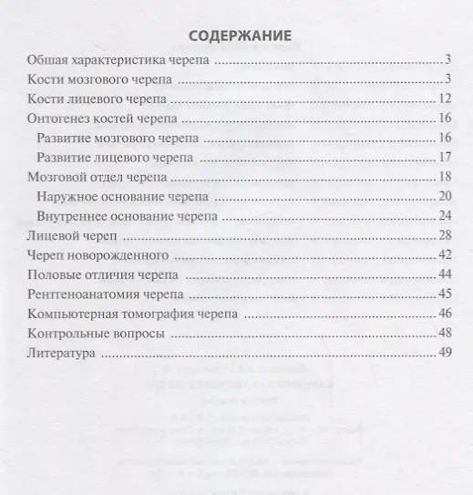 Книга Гайворонский Клиническая анатомия черепа. 2010 г. 52 с. () — 2