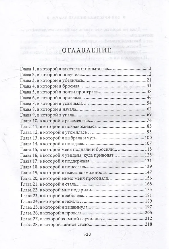 Книга Фея-Крёстная желает замуж (Яся Белая) — 4