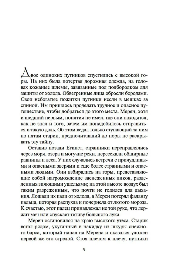 Книга На краю света (Уилбур Смит) — 9