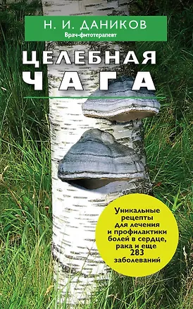 Книга Новейшая хрестоматия по литературе: 1 класс (Николай Даников)