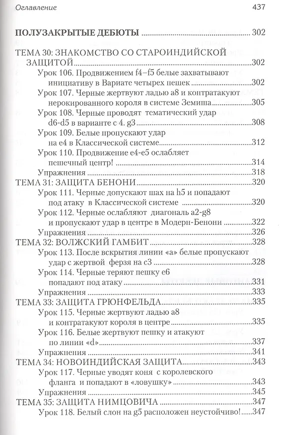 Книга Уроки шахматных дебютов для юных чемпионов + упражнения (Николай Калиниченко) — 8